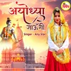 About Ayodhya Jaungi Song